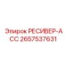 2657537631 РЕСИВЕР-АСС Epiroc