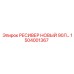 1504001367 РЕСИВЕР НОВЫЙ 90Л Epiroc