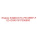 1617306800 ЖИДКОСТЬ-РЕСИВЕР-PED-ID340 Epiroc