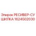 1624502030 РЕСИВЕР-СУШИЛКА Epiroc