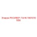 1901010936 РЕСИВЕР-ТАНК Epiroc