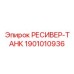 1901010936 РЕСИВЕР-ТАНК Epiroc