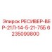 6235099800 РЕСИВЕР-ВЕР-21Л-14-5-21-75Б Epiroc