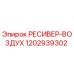 1202939302 РЕСИВЕР-ВОЗДУХ Epiroc