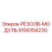 9106154230 РЕЗОЛВ-МОДУЛЬ Epiroc
