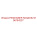 9106154237 РЕЗОЛЬВЕР-МОДУЛЬ Epiroc