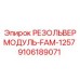 9106189071 РЕЗОЛЬВЕРМОДУЛЬ-FAM-1257 Epiroc