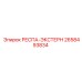 2658493834 РЕСПА-ЭКСТЕРН Epiroc
