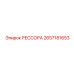 2657181653 РЕССОРА Epiroc