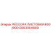 GS63064669 РЕССОРА ЛИСТОВАЯ 800/900 Epiroc