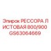 GS63064669 РЕССОРА ЛИСТОВАЯ 800/900 Epiroc