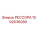 1092636080 РЕССОРА Epiroc