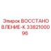 3382100096 ВОССТАНОВЛЕНИЕ-К Epiroc