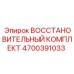 4700391033 ВОССТАНОВИТЕЛЬНЫЙ КОМПЛЕКТ Epiroc