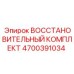 4700391034 ВОССТАНОВИТЕЛЬНЫЙ КОМПЛЕКТ Epiroc