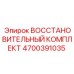 4700391035 ВОССТАНОВИТЕЛЬНЫЙ КОМПЛЕКТ Epiroc