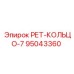 95043360 РЕТ-КОЛЬЦО-7 Epiroc