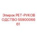 5590006661 РЕТ-РУКОВОДСТВО Epiroc