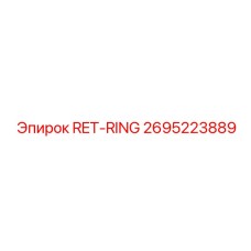 2695223889 RET-RING Epiroc