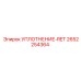 2652254364 УПЛОТНЕНИЕ-RET Epiroc