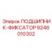 Фотография оригинального подшипника-фиксатора 9246010302 от Epiroc для буровых установок