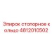 4812010502 стопорное кольцо Epiroc