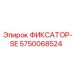 5750068524 ФИКСАТОР-SE Epiroc
