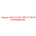 5750068412 ФИКСАТОР-УПЛОТНЕНИЕ Epiroc