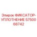 5750068742 ФИКСАТОР-УПЛОТНЕНИЕ Epiroc
