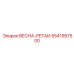 5541957500 ВЕСНА-РЕТАИ Epiroc