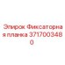 Оригинальная фиксаторная планка для буровых установок Epiroc 3717003480