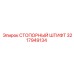 Оригинальный стопорный штифт 3217949134 Epiroc