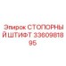 3360981895 СТОПОРНЫЙ ШТИФТ Epiroc