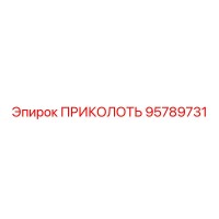 95789731 ПРИКОЛОТЬ Epiroc