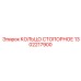 1302217900 КОЛЬЦО СТОПОРНОЕ Epiroc