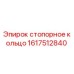 Стопорное кольцо для буровых машин Epiroc артикул 1617512840