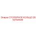 2652154549 СТОПОРНОЕ КОЛЬЦО Epiroc