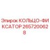 2657200628 КОЛЬЦО-ФИКСАТОР Epiroc
