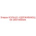 2657355505 КОЛЬЦО-УДЕРЖИВАЮЩЕЕ Epiroc