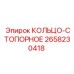 2658230418 КОЛЬЦО-СТОПОРНОЕ Epiroc