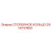 2914737800 СТОПОРНОЕ КОЛЬЦО Epiroc