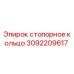Фото стопорного кольца Epiroc часть 3092209617