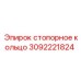 Фото стопорного кольца Epiroc часть 3092221824