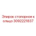 Фото стопорного кольца Epiroc часть 3092221837