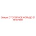3115187580 СТОПОРНОЕ КОЛЬЦО Epiroc