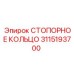 3115193700 СТОПОРНОЕ КОЛЬЦО Epiroc
