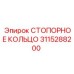 3115288200 СТОПОРНОЕ КОЛЬЦО Epiroc