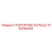 3115296000 СТОПОРНОЕ КОЛЬЦО Epiroc