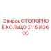3115313600 СТОПОРНОЕ КОЛЬЦО Epiroc