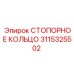 3115325502 СТОПОРНОЕ КОЛЬЦО Epiroc